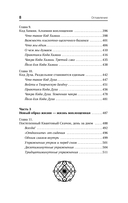 Энергетические коды. Революционный метод — фото, картинка — 10