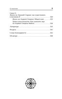 Энергетические коды. Революционный метод — фото, картинка — 11