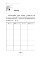 Книга для родителей. Мотивация детей и подростков — фото, картинка — 5