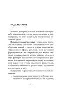 Книга для родителей. Мотивация детей и подростков — фото, картинка — 6