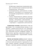 Книга для родителей. Мотивация детей и подростков — фото, картинка — 7