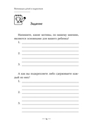 Книга для родителей. Мотивация детей и подростков — фото, картинка — 8