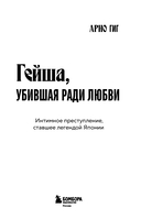 Гейша, убившая ради любви. Интимное преступление, ставшее легендой Японии — фото, картинка — 2