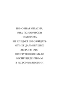 Гейша, убившая ради любви. Интимное преступление, ставшее легендой Японии — фото, картинка — 13