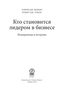 Кто становится лидером в бизнесе — фото, картинка — 1