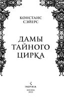 Дамы тайного цирка — фото, картинка — 4