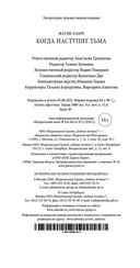 Когда наступит тьма — фото, картинка — 20