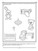 Логопед спешит на помощь! Лучшие задания для развития ребёнка 5-7 лет — фото, картинка — 8