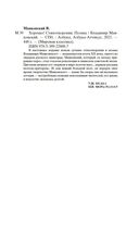 Хорошо! Стихотворения. Поэмы — фото, картинка — 19