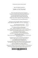 Тьма в бутылке — фото, картинка — 24