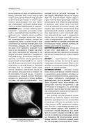 Понятный космос. От кварка до квазара — фото, картинка — 13