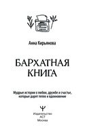 Бархатная книга — фото, картинка — 5