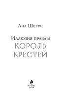 Иллюзия правды. Король крестей — фото, картинка — 4