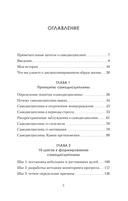 Сила воли. 10 шагов превращения 