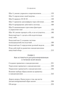 Сила воли. 10 шагов превращения 