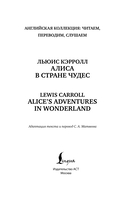 Алиса в Стране чудес — фото, картинка — 1