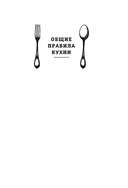 Практические основы кулинарного искусства — фото, картинка — 12