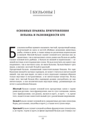 Практические основы кулинарного искусства — фото, картинка — 13