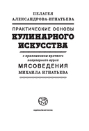 Практические основы кулинарного искусства — фото, картинка — 3