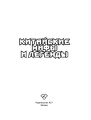 Китайские мифы и легенды — фото, картинка — 2