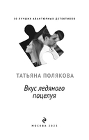 Вкус ледяного поцелуя — фото, картинка — 3