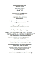 Доктор — фото, картинка — 20