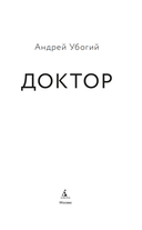 Доктор — фото, картинка — 3