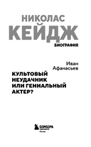 Николас Кейдж. Биография. Культовый неудачник или гениальный актер? — фото, картинка — 1
