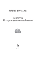 Вендетта. История одного позабытого — фото, картинка — 11