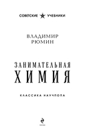 Занимательная химия. Лучшие советские учебники — фото, картинка — 1