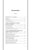 Занимательная химия. Лучшие советские учебники — фото, картинка — 3
