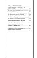 Занимательная химия. Лучшие советские учебники — фото, картинка — 8