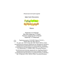 Гукаспевы-неспадзевы — фото, картинка — 8