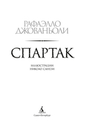 Спартак — фото, картинка — 4