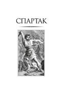 Спартак — фото, картинка — 8