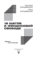 18 шагов к финансовой свободе. Просто, но не быстро — фото, картинка — 1