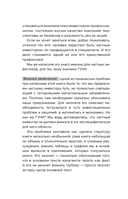 18 шагов к финансовой свободе. Просто, но не быстро — фото, картинка — 13