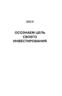 18 шагов к финансовой свободе. Просто, но не быстро — фото, картинка — 14