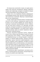 18 шагов к финансовой свободе. Просто, но не быстро — фото, картинка — 9