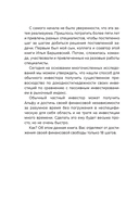 18 шагов к финансовой свободе. Просто, но не быстро — фото, картинка — 10