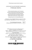 Утиная охота — фото, картинка — 34