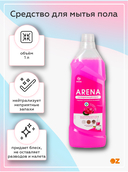 Средство для мытья полов 