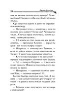 Малютка Интрига — фото, картинка — 20