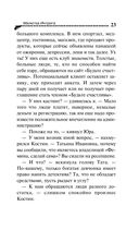 Малютка Интрига — фото, картинка — 23