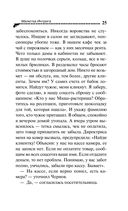 Малютка Интрига — фото, картинка — 25