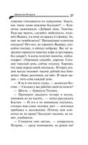 Малютка Интрига — фото, картинка — 27