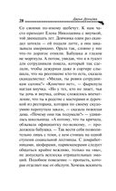 Малютка Интрига — фото, картинка — 28