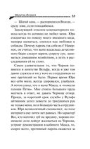 Малютка Интрига — фото, картинка — 33