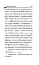 Малютка Интрига — фото, картинка — 35