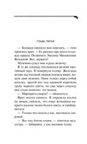 Малютка Интрига — фото, картинка — 36